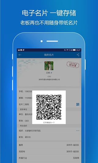 社群家APP