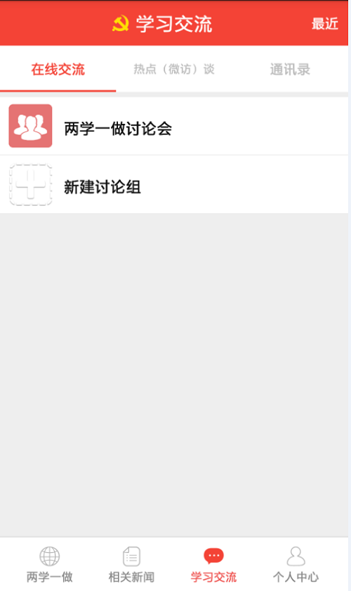 兩學(xué)一做