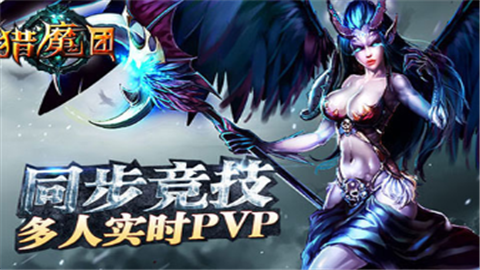 獵魔團