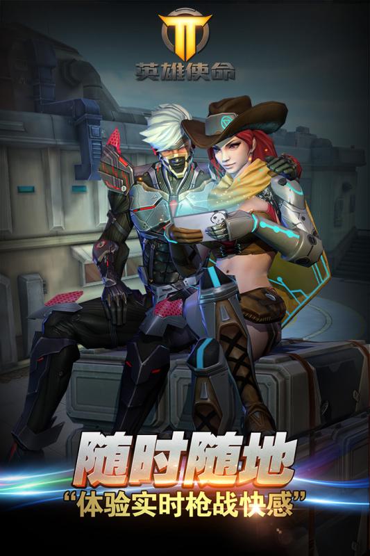 英雄使命手游 公測版