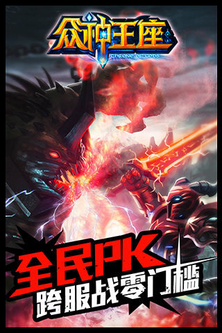 眾神王座