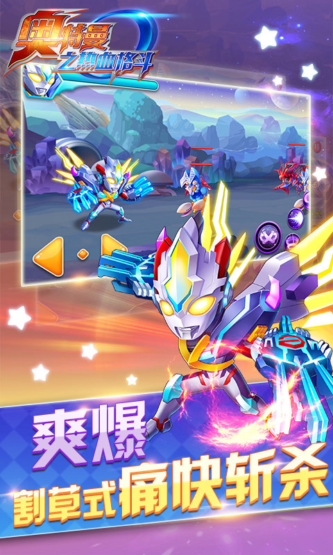 奧特曼之熱血格斗