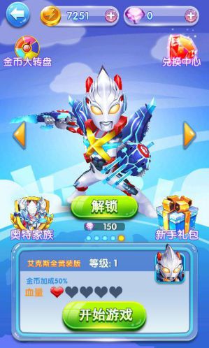 奧特曼向前沖豎版跑酷