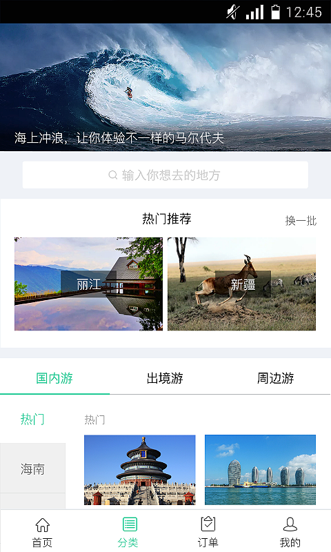 翠微旅游