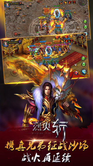 烈火斬 百度版