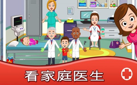 我的城鎮醫院