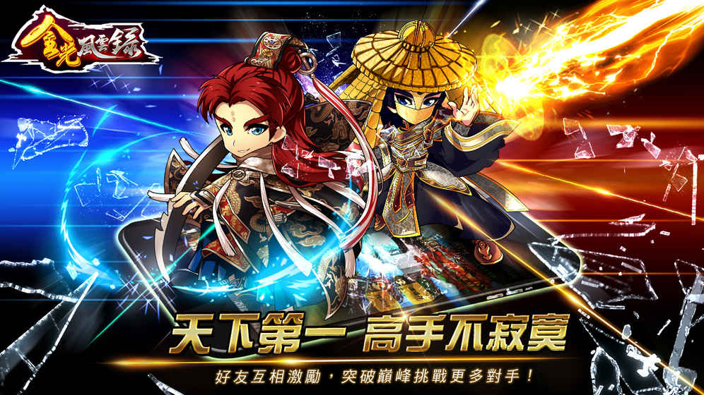 金光風(fēng)云錄 百度版