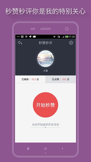 紅人神器 app