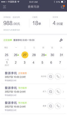 香蕉導游 app
