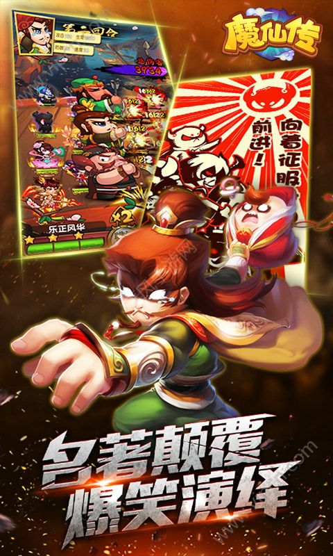 魔仙傳