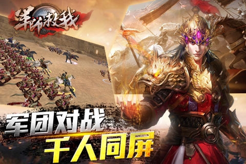 軍師救我