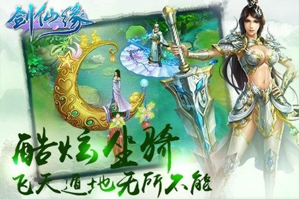 劍仙緣 百度版