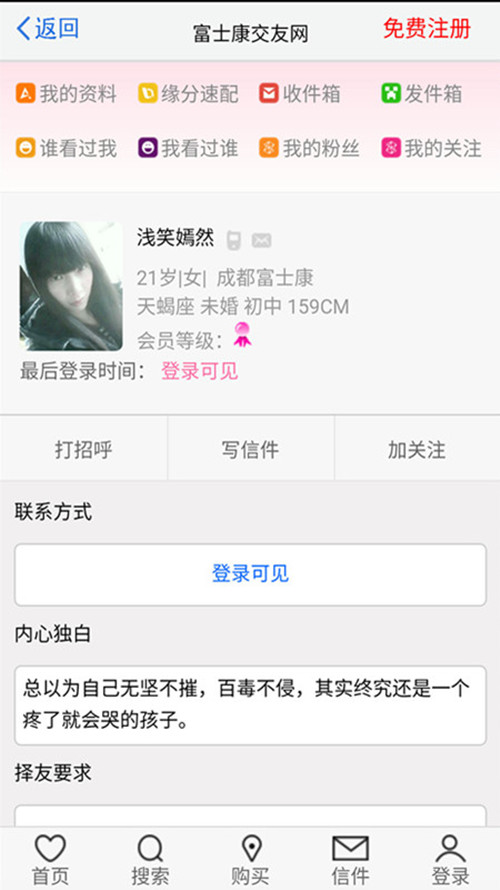 富士康交友網APP