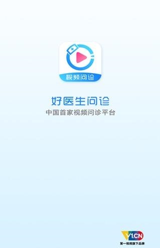 好醫生問診