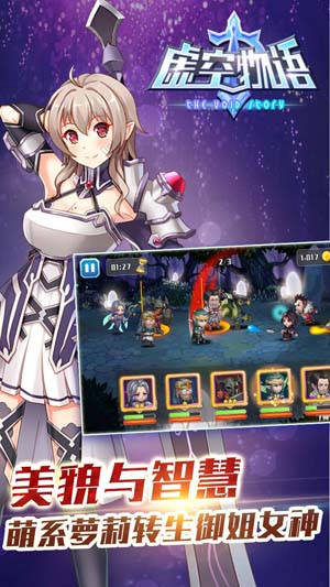 虛空物語 騰訊版