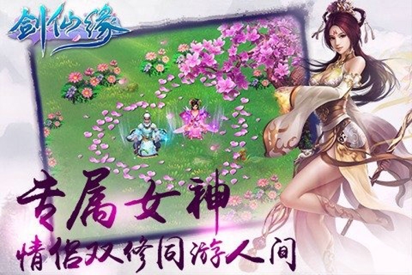 劍仙緣 百度版