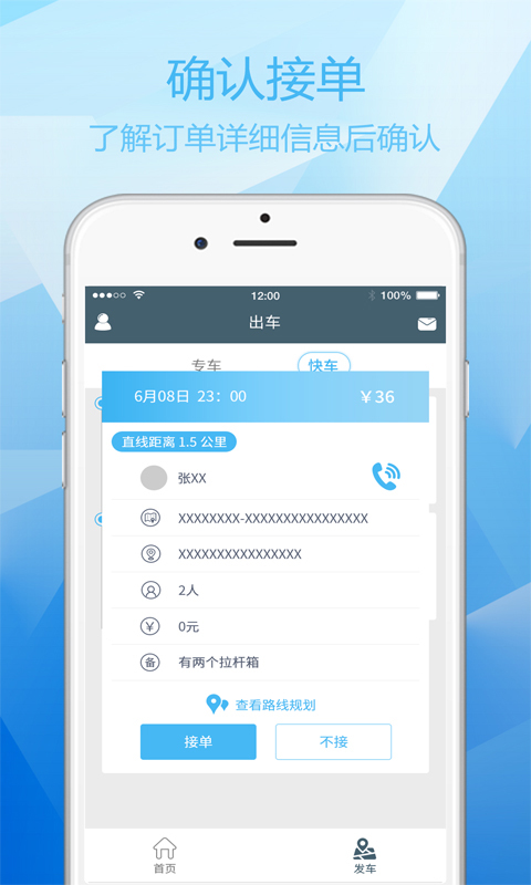 呼我司機 安卓版