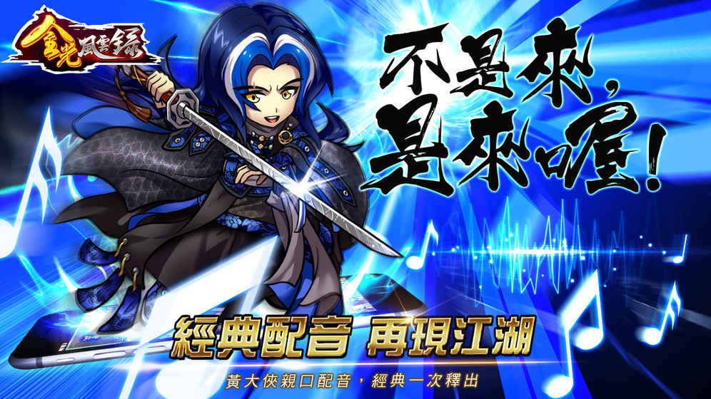 金光風(fēng)云錄 百度版