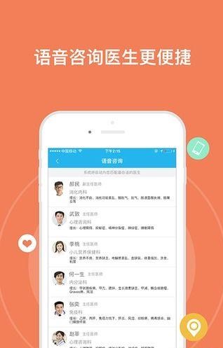 好醫生問診