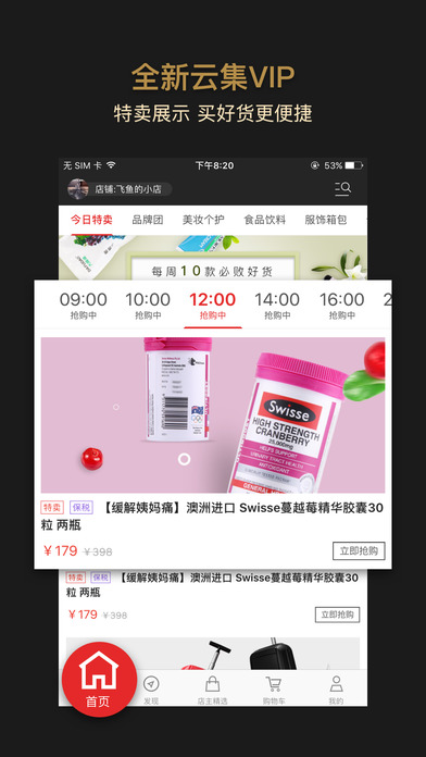 云集蘋果版