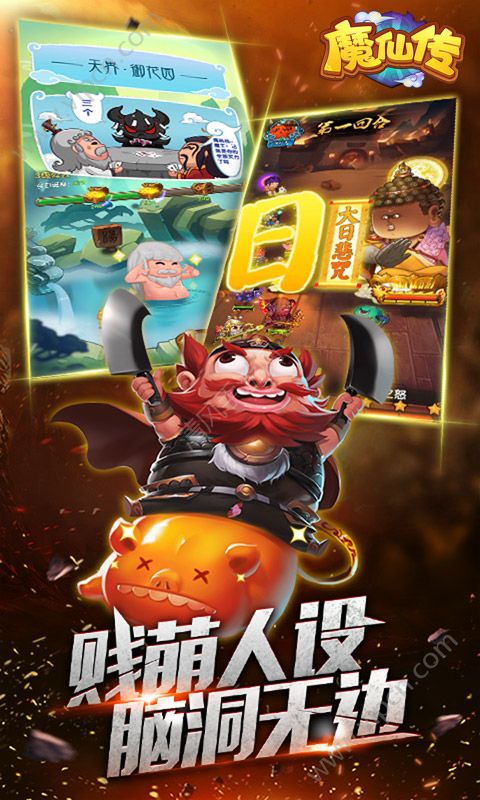 魔仙傳