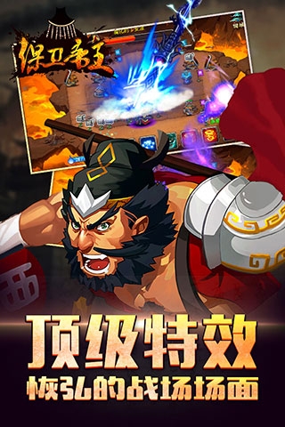 保衛(wèi)帝王