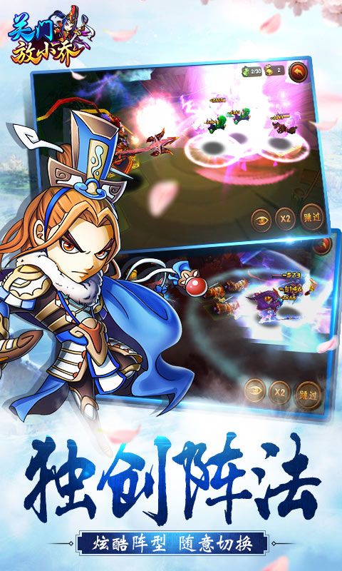 關門放小喬