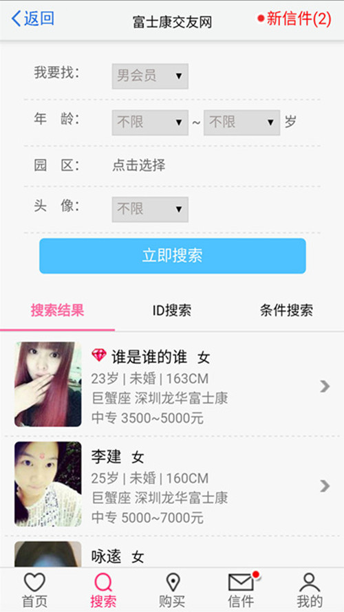 富士康交友網APP
