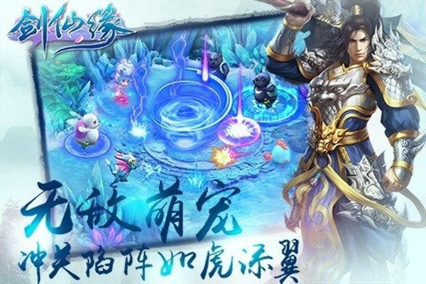 劍仙緣 百度版