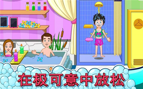 我的小鎮水療