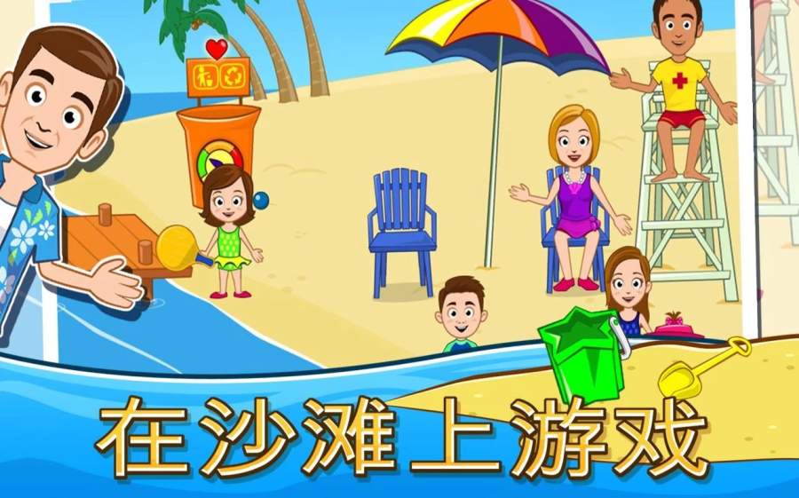 我的小鎮(zhèn)海濱野餐
