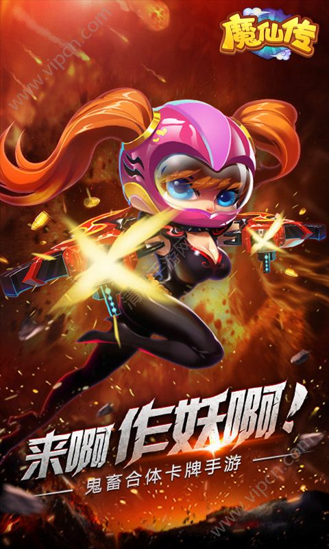 魔仙傳