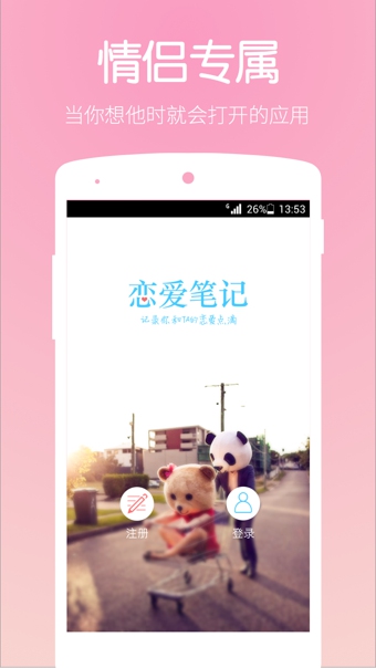 戀愛筆記