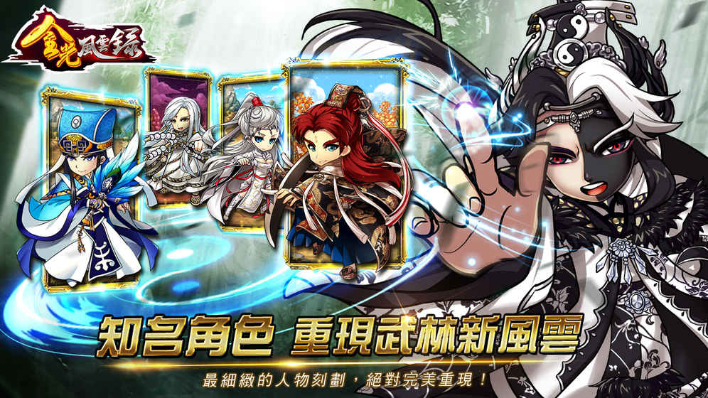 金光風(fēng)云錄 百度版