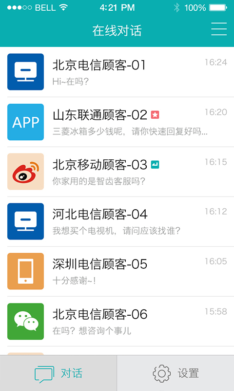 智齒客服 app