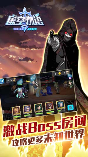 虛空物語 騰訊版