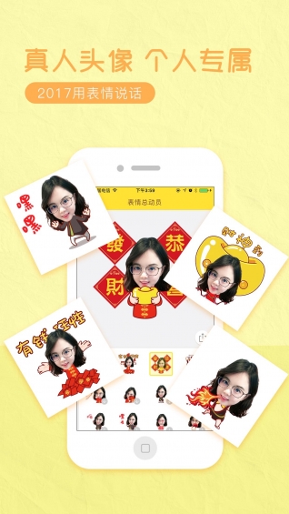 表情總動(dòng)員