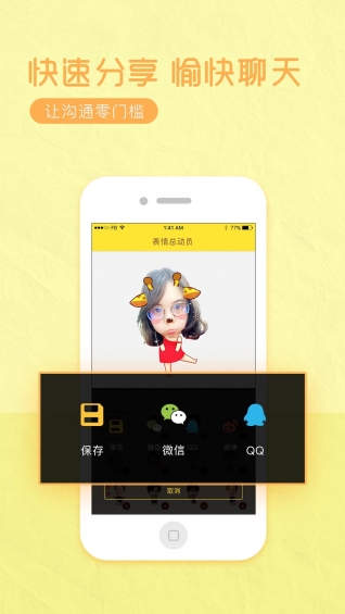 表情總動(dòng)員