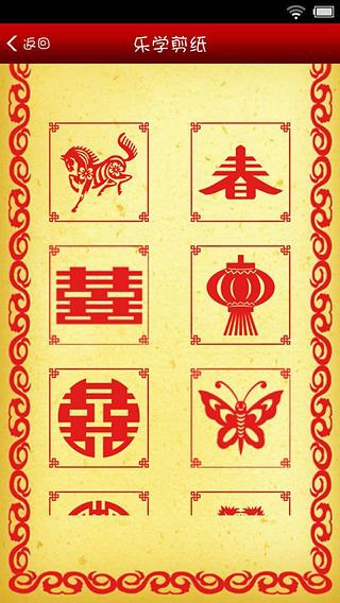 妙趣剪紙