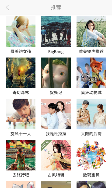 免費(fèi)熱門(mén)鈴聲