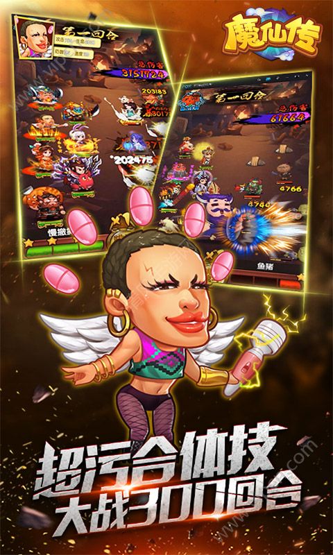魔仙傳