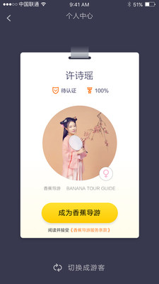 香蕉導游 app
