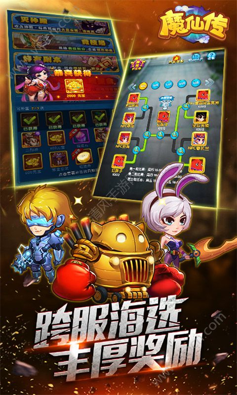魔仙傳
