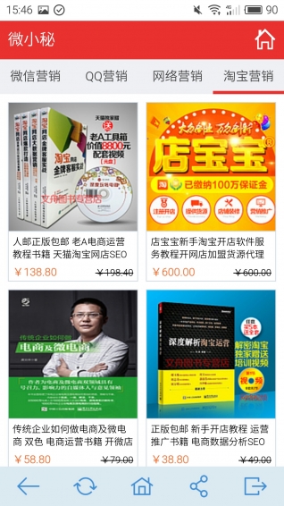 微小秘