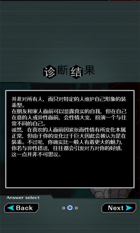 內(nèi)在人格診斷