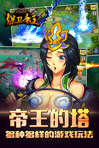 保衛(wèi)帝王