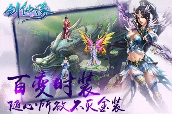 劍仙緣 百度版