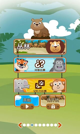 我的動(dòng)物世界 APP