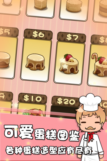 蛋糕王國2