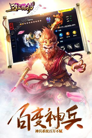 西游三生三世劫